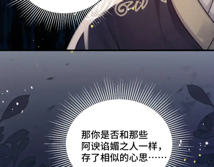 漫画《嫁反派》第53话 礼物第78张图