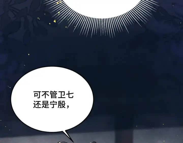 漫画《嫁反派》第53话 礼物第79张图