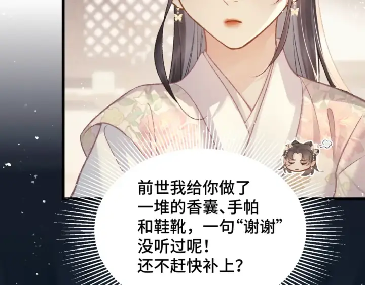 漫画《嫁反派》第53话 礼物第84张图