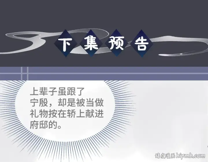 漫画《嫁反派》第53话 礼物第96张图