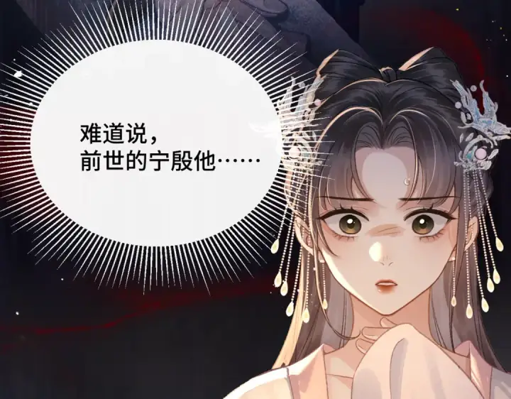 漫画《嫁反派》第54话 同心不离第101张图