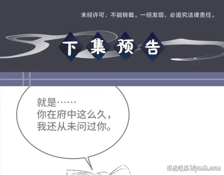 漫画《嫁反派》第54话 同心不离第104张图