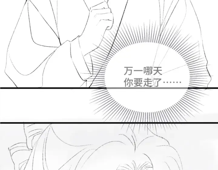 漫画《嫁反派》第54话 同心不离第106张图