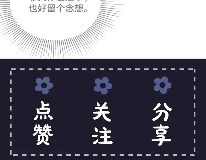 漫画《嫁反派》第54话 同心不离第108张图