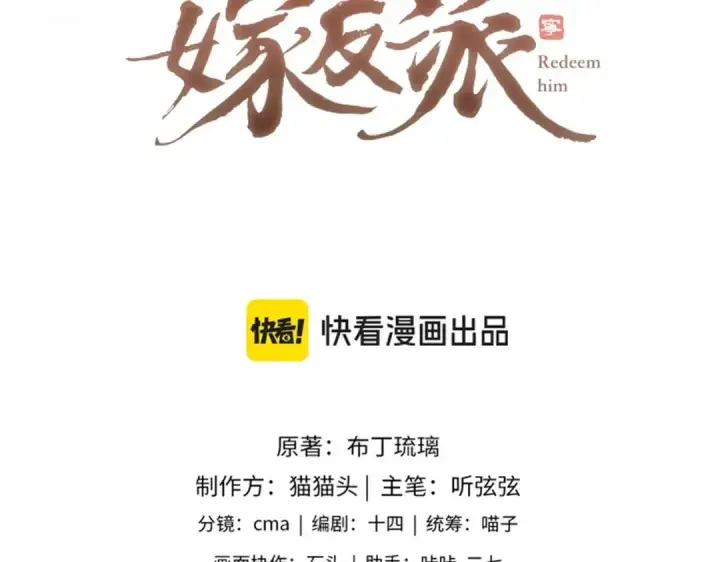 漫画《嫁反派》第54话 同心不离第11张图
