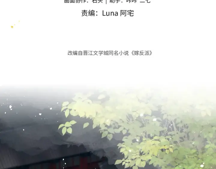 漫画《嫁反派》第54话 同心不离第12张图