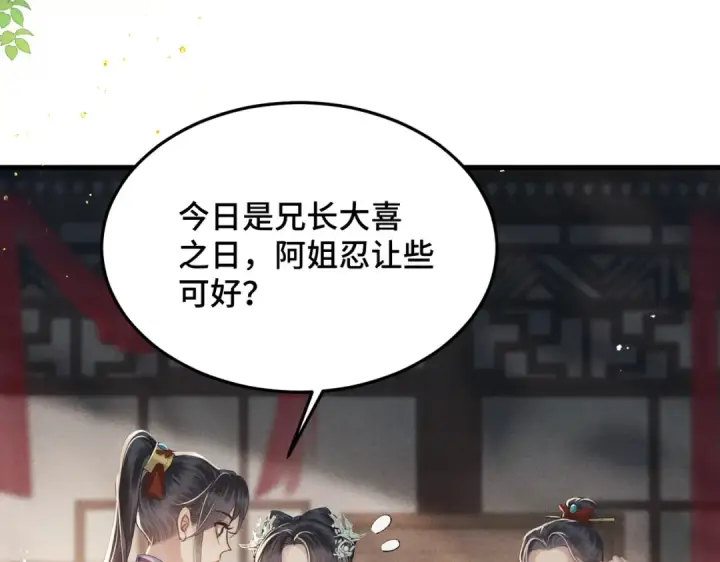 漫画《嫁反派》第54话 同心不离第15张图