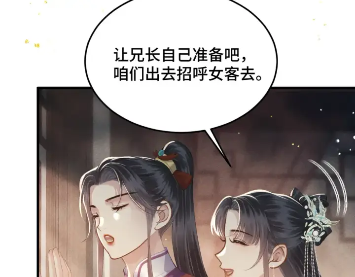 漫画《嫁反派》第54话 同心不离第17张图