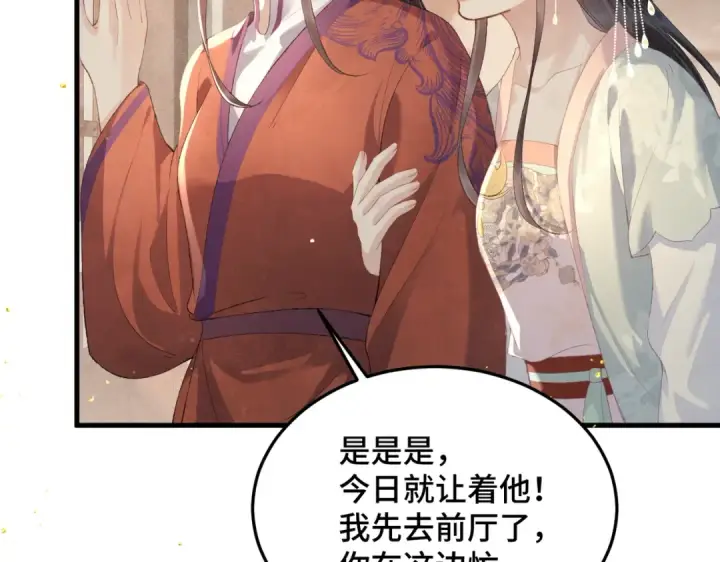 漫画《嫁反派》第54话 同心不离第18张图