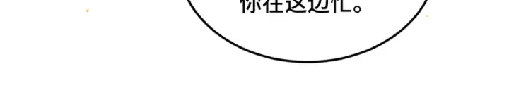 漫画《嫁反派》第54话 同心不离第19张图