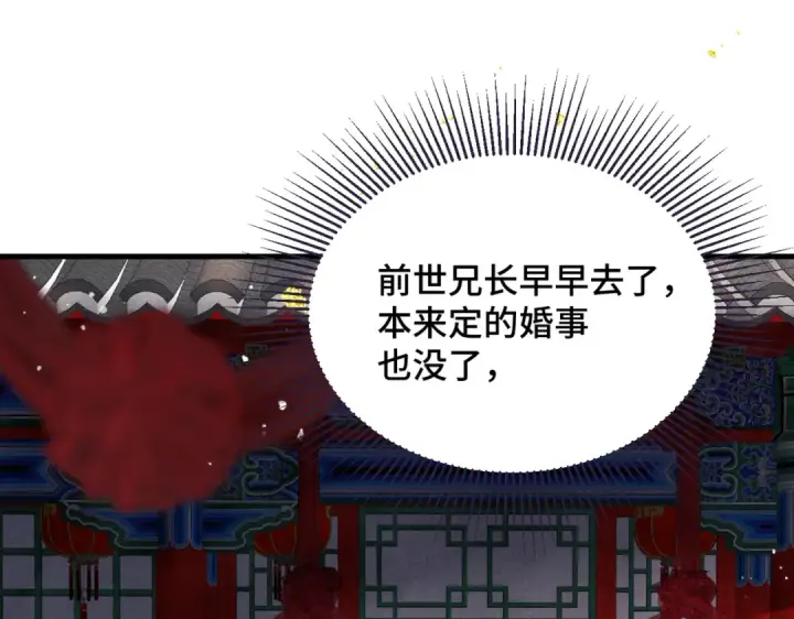 漫画《嫁反派》第54话 同心不离第20张图