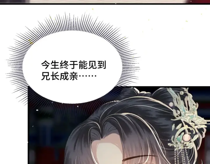漫画《嫁反派》第54话 同心不离第22张图