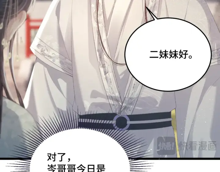 漫画《嫁反派》第54话 同心不离第28张图