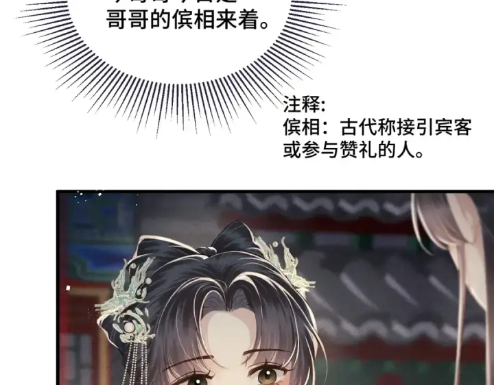 漫画《嫁反派》第54话 同心不离第29张图