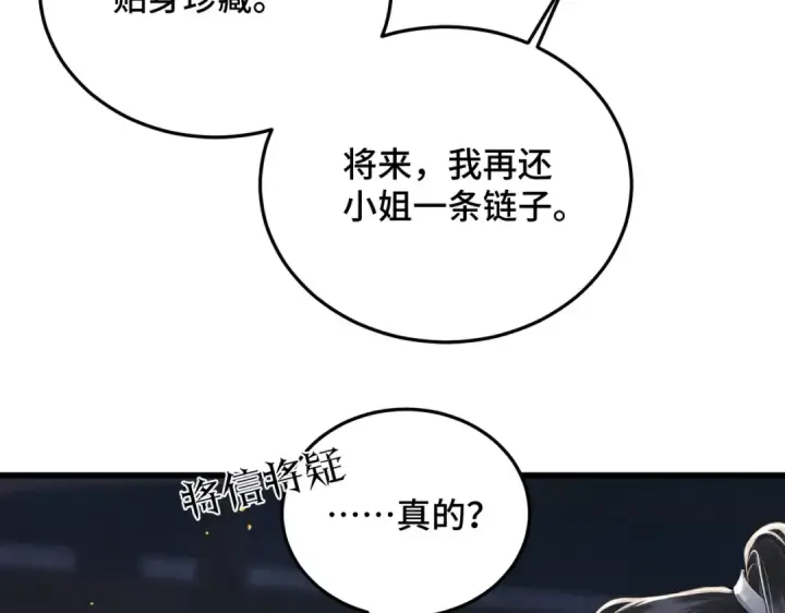 漫画《嫁反派》第54话 同心不离第3张图