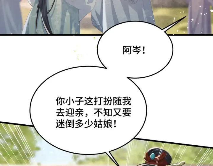 漫画《嫁反派》第54话 同心不离第34张图