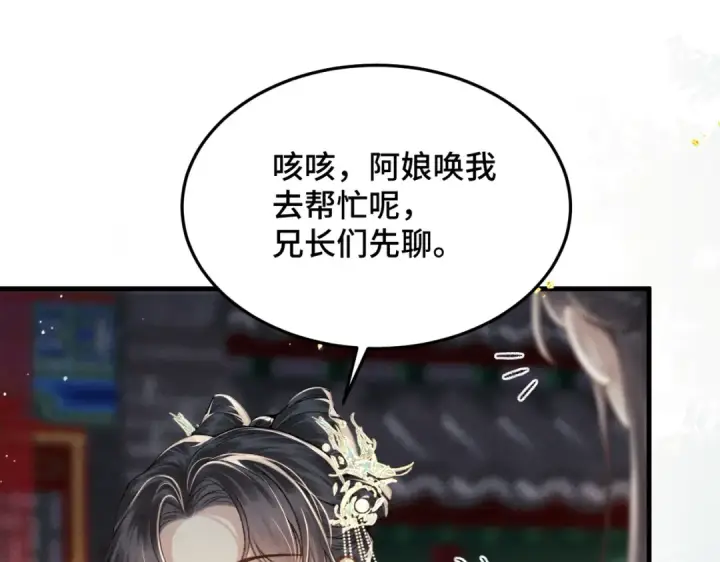 漫画《嫁反派》第54话 同心不离第37张图