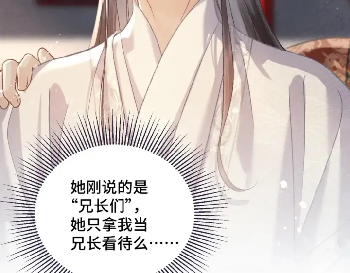 漫画《嫁反派》第54话 同心不离第42张图