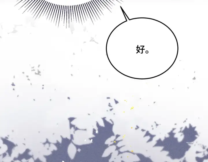 漫画《嫁反派》第54话 同心不离第43张图
