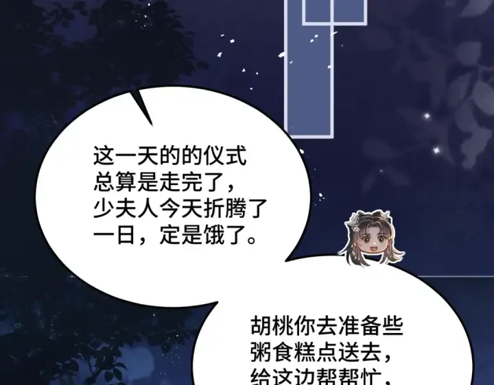 漫画《嫁反派》第54话 同心不离第45张图