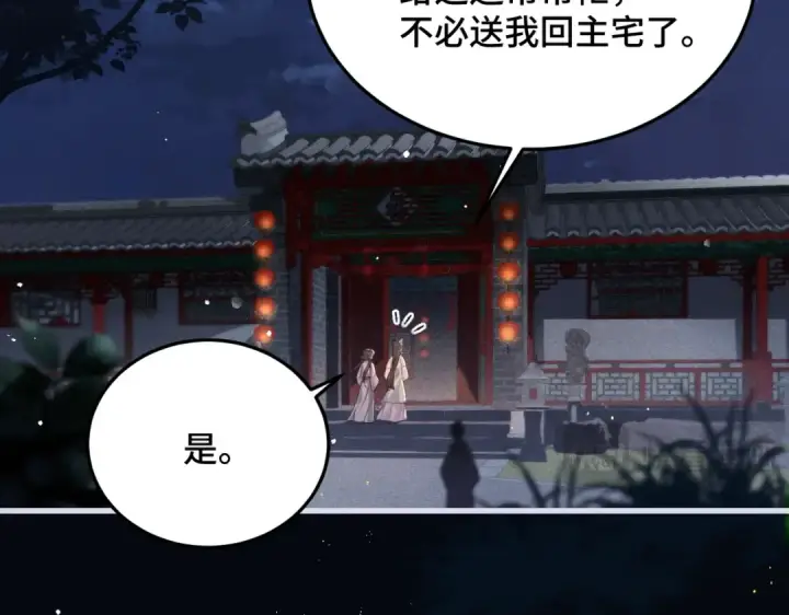 漫画《嫁反派》第54话 同心不离第46张图