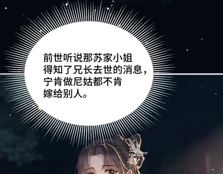 漫画《嫁反派》第54话 同心不离第47张图