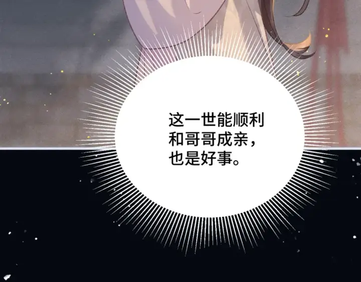 漫画《嫁反派》第54话 同心不离第49张图