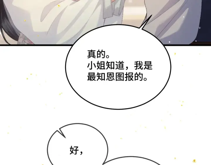 漫画《嫁反派》第54话 同心不离第5张图