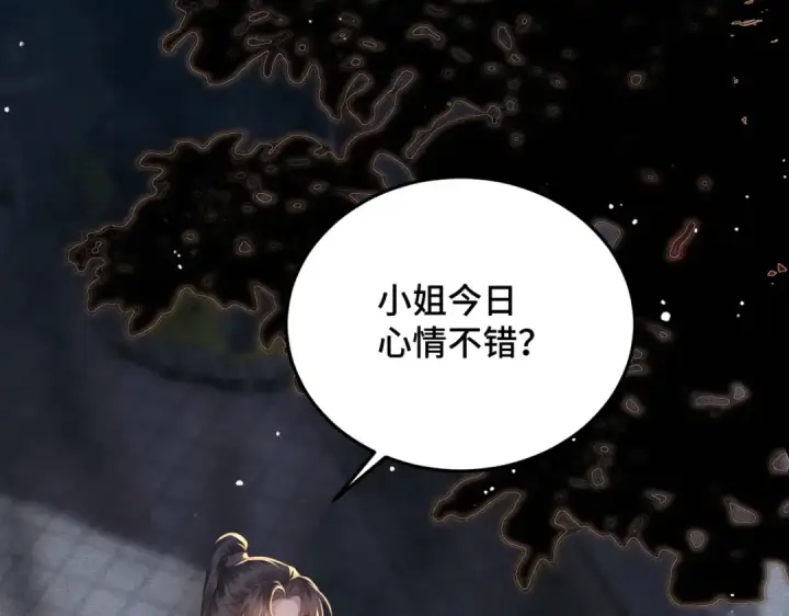 漫画《嫁反派》第54话 同心不离第59张图