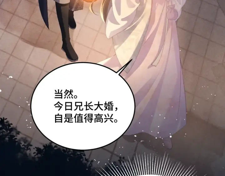 漫画《嫁反派》第54话 同心不离第61张图