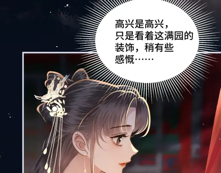 漫画《嫁反派》第54话 同心不离第62张图