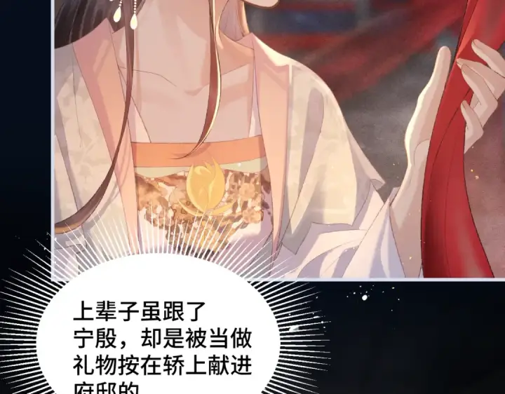 漫画《嫁反派》第54话 同心不离第63张图