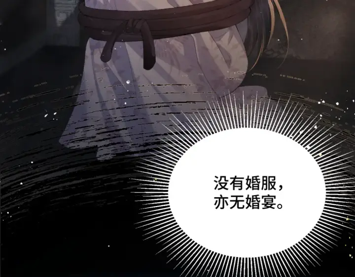 漫画《嫁反派》第54话 同心不离第65张图