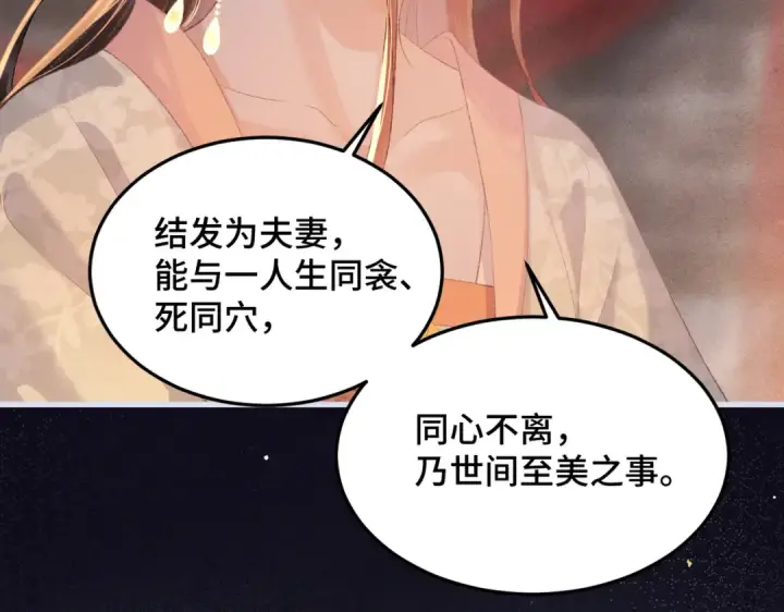 漫画《嫁反派》第54话 同心不离第67张图