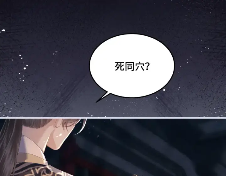 漫画《嫁反派》第54话 同心不离第68张图