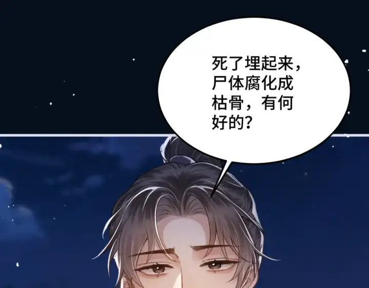 漫画《嫁反派》第54话 同心不离第71张图