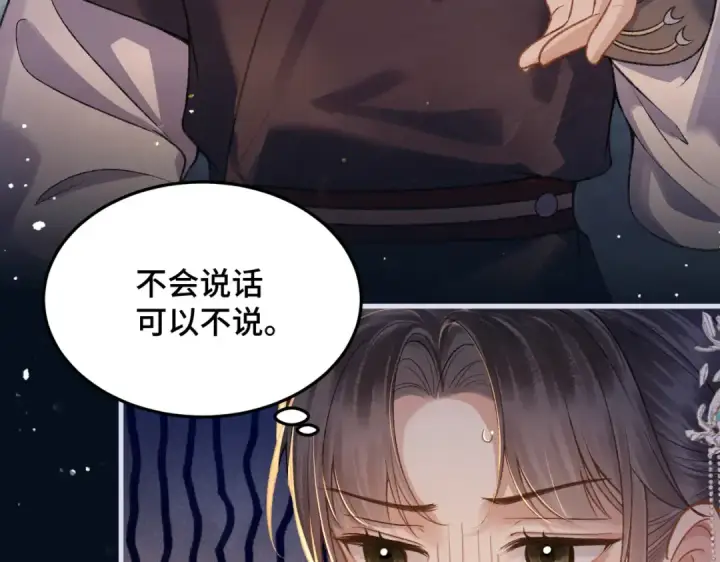 漫画《嫁反派》第54话 同心不离第73张图