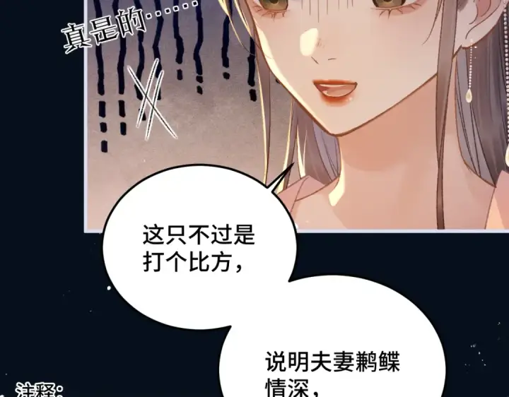 漫画《嫁反派》第54话 同心不离第74张图