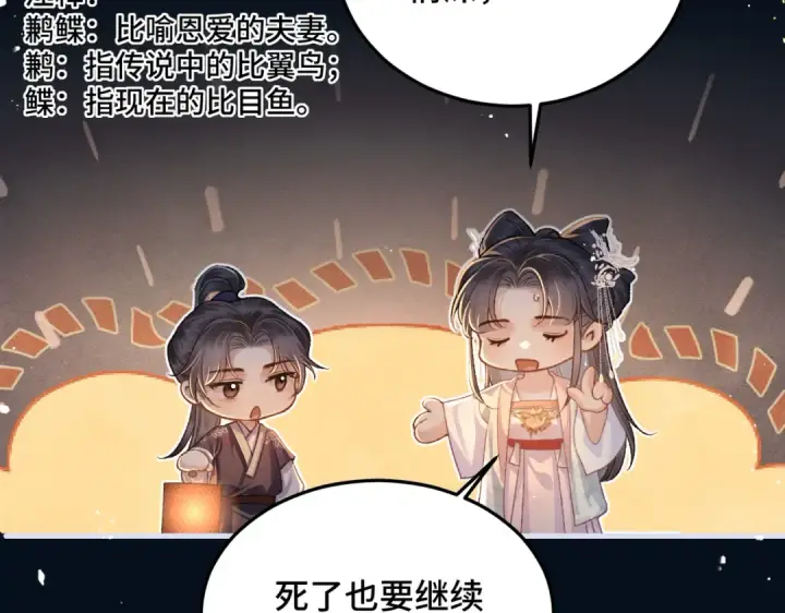 漫画《嫁反派》第54话 同心不离第75张图
