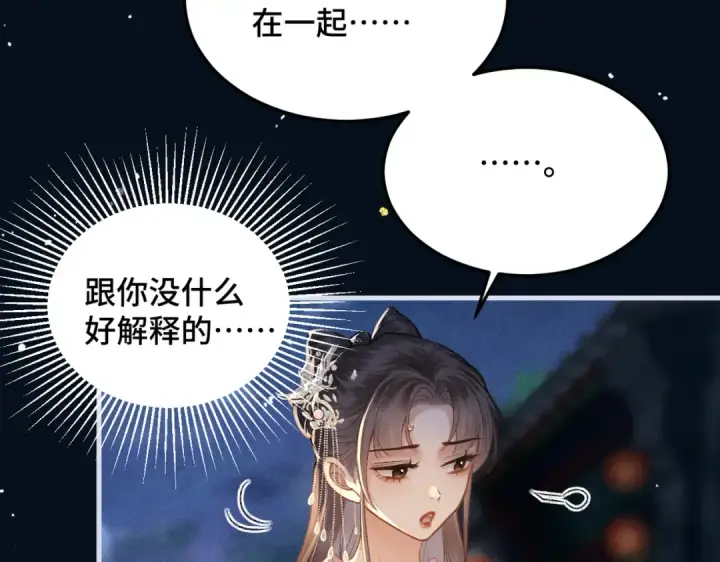 漫画《嫁反派》第54话 同心不离第76张图