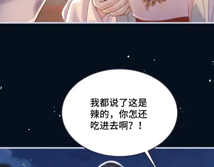 漫画《嫁反派》第54话 同心不离第82张图