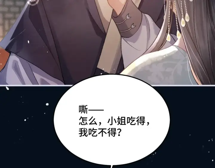 漫画《嫁反派》第54话 同心不离第84张图