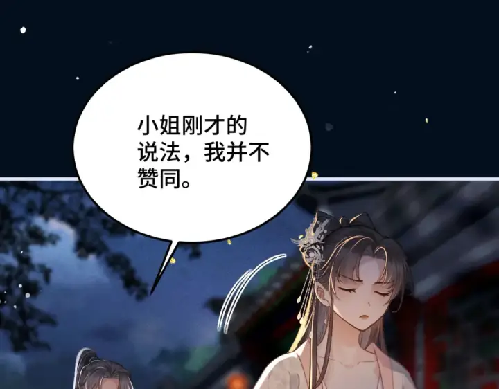 漫画《嫁反派》第54话 同心不离第89张图
