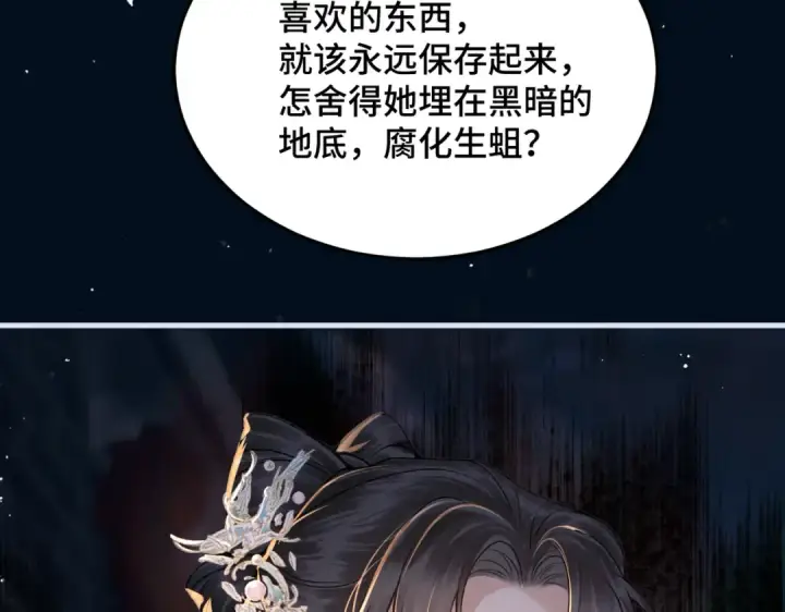 漫画《嫁反派》第54话 同心不离第93张图