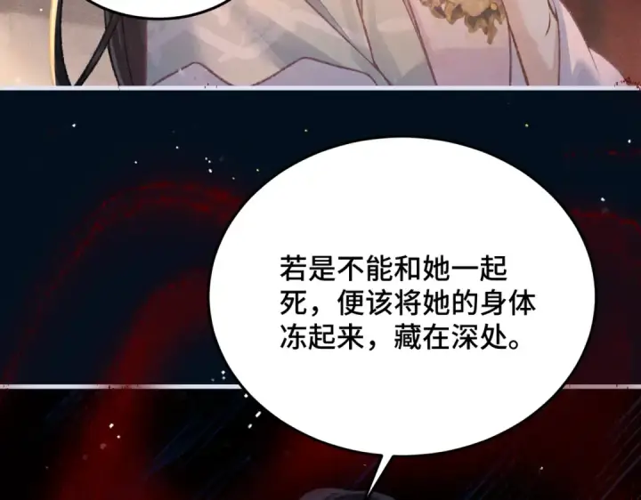 漫画《嫁反派》第54话 同心不离第95张图