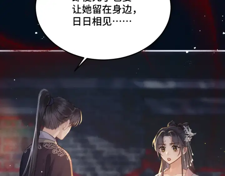 漫画《嫁反派》第54话 同心不离第98张图
