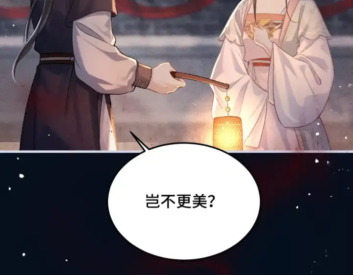 漫画《嫁反派》第54话 同心不离第99张图