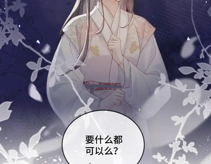 漫画《嫁反派》第55话 七夕约定第101张图