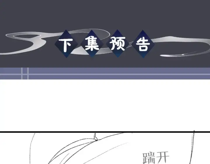 漫画《嫁反派》第55话 七夕约定第103张图