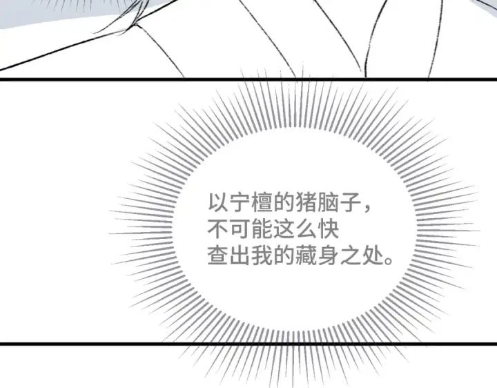 漫画《嫁反派》第55话 七夕约定第106张图